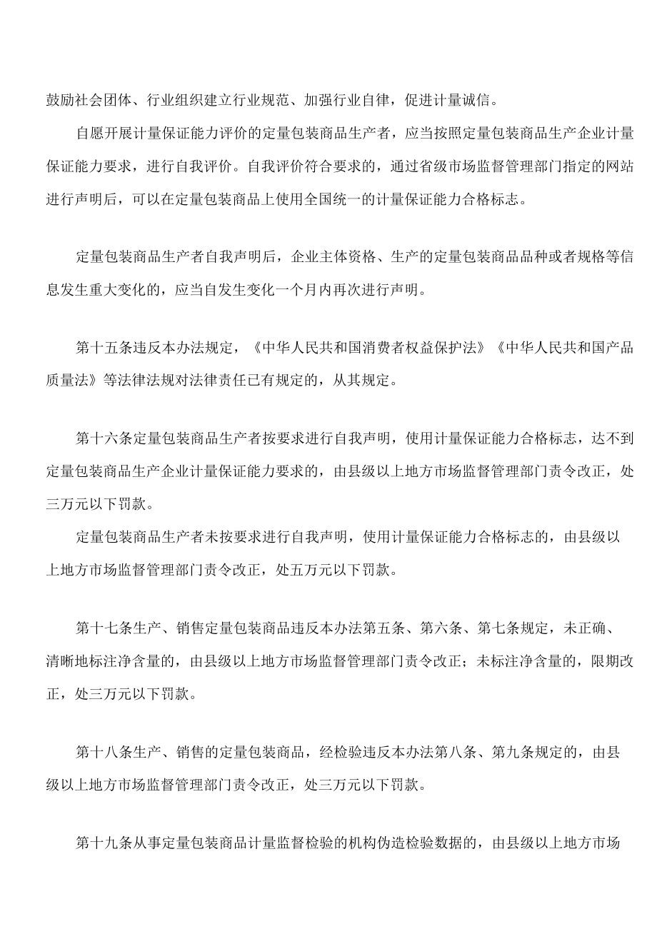 定量包装商品计量监督管理办法(2023).docx_第3页