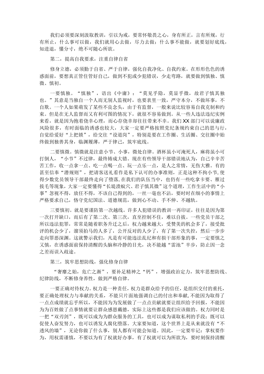 警示教育廉政党课讲话.docx_第2页