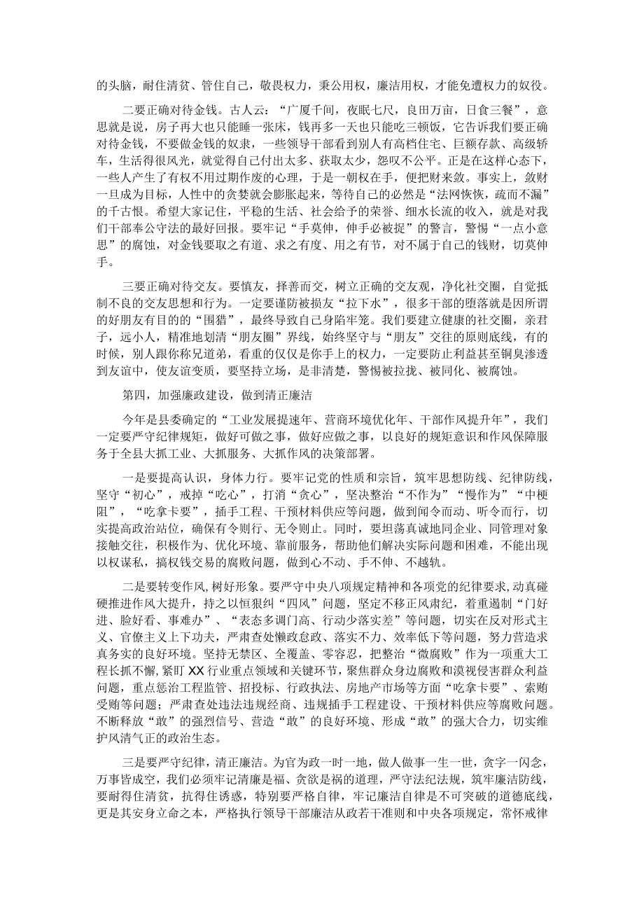 警示教育廉政党课讲话.docx_第3页