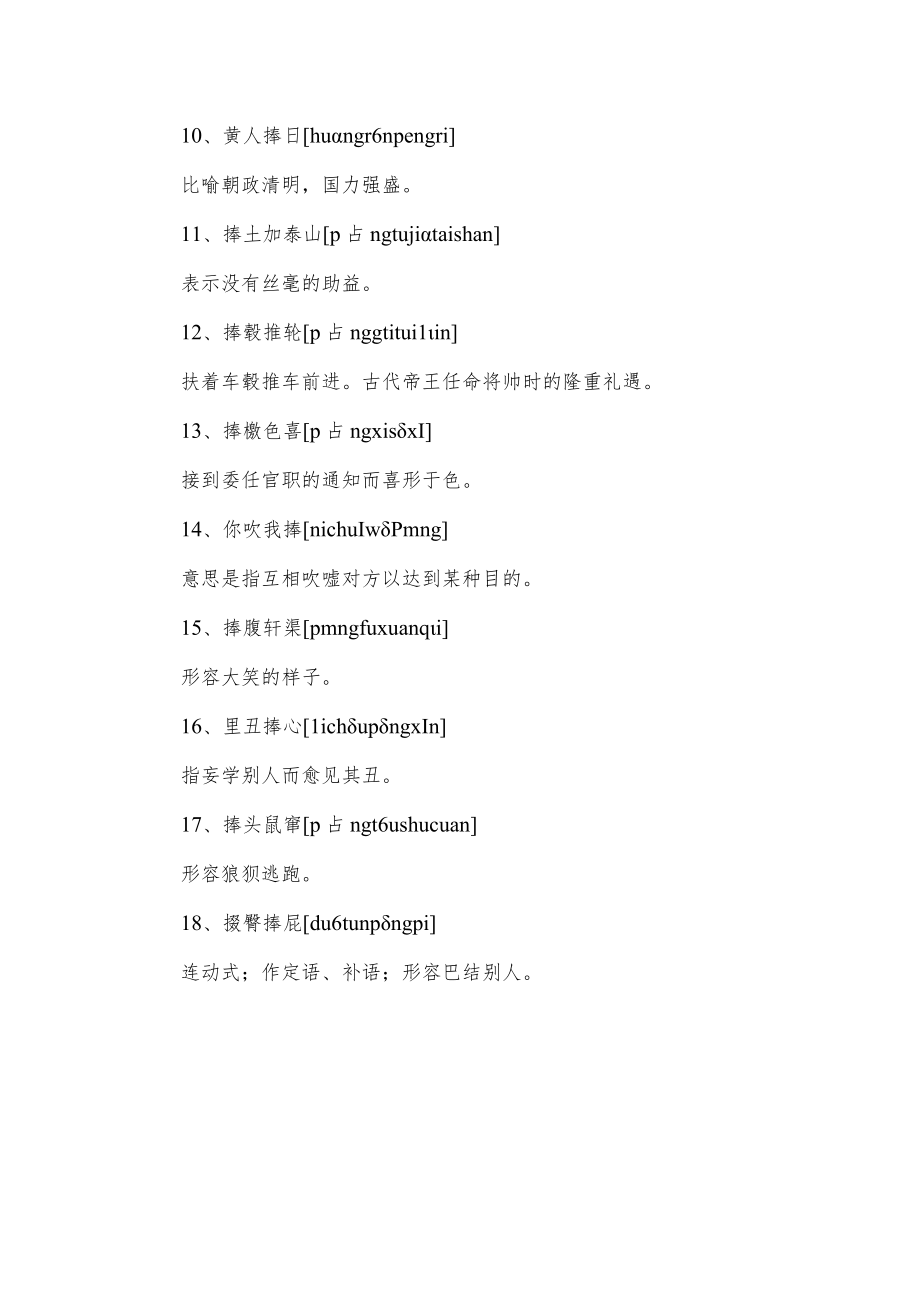 带捧的成语.docx_第2页