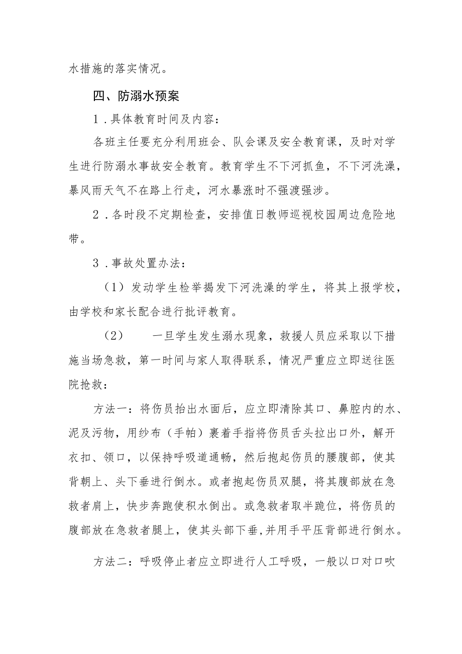 学校防溺水事故应急预案.docx_第2页