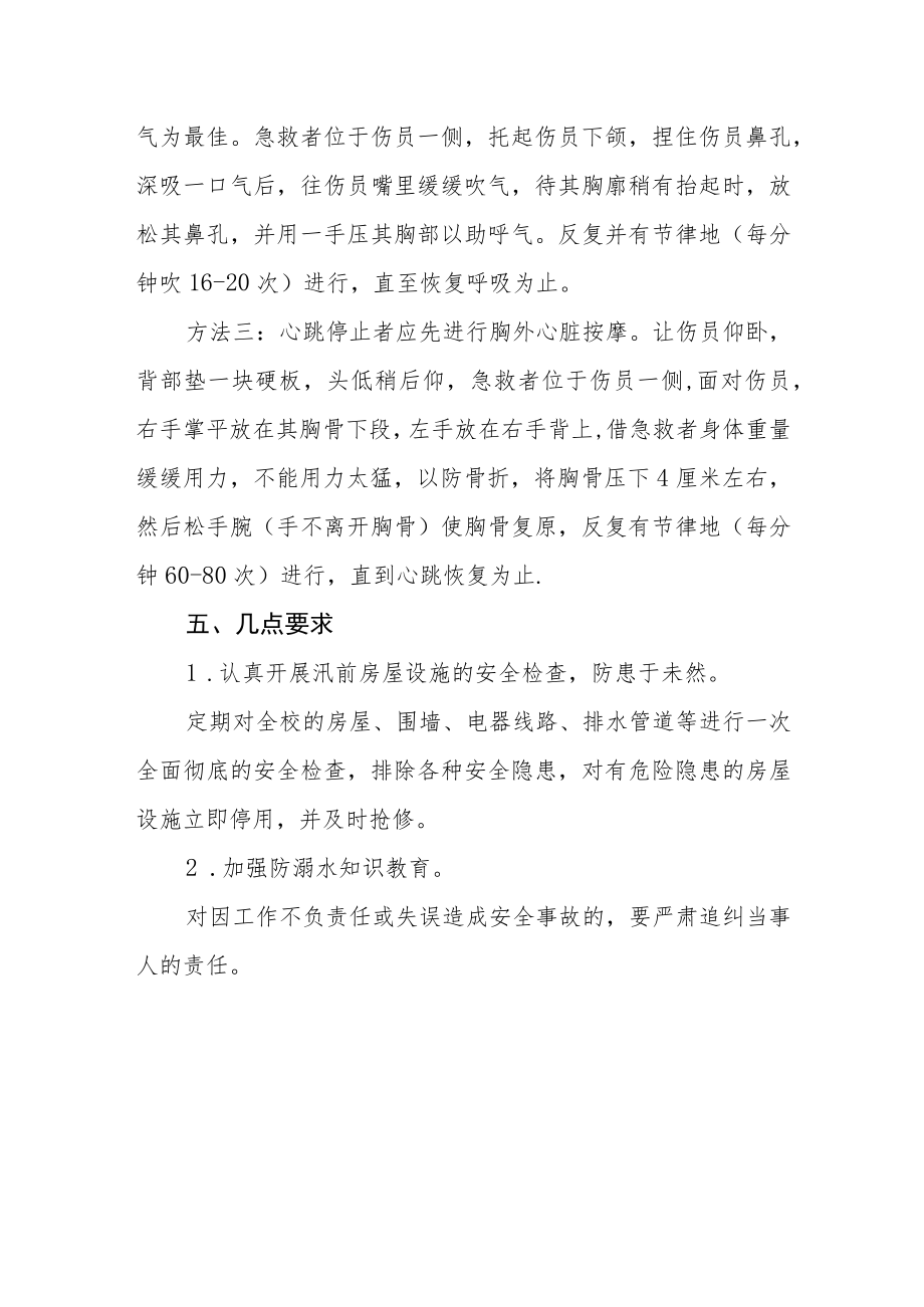 学校防溺水事故应急预案.docx_第3页