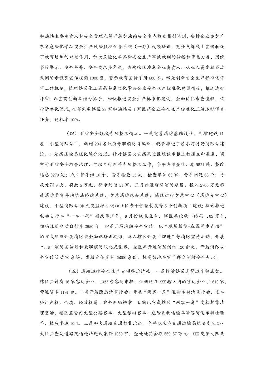 xxx区20xx年度安全生产专项整治三年行动工作总结报告.docx_第3页