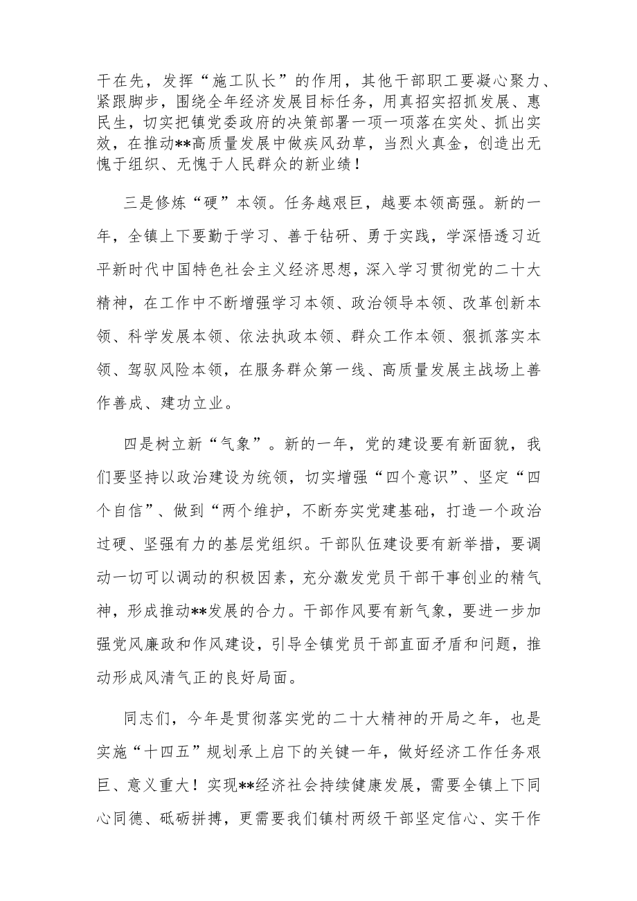 镇党委书记在全镇2023年经济工作会上的讲话.docx_第2页