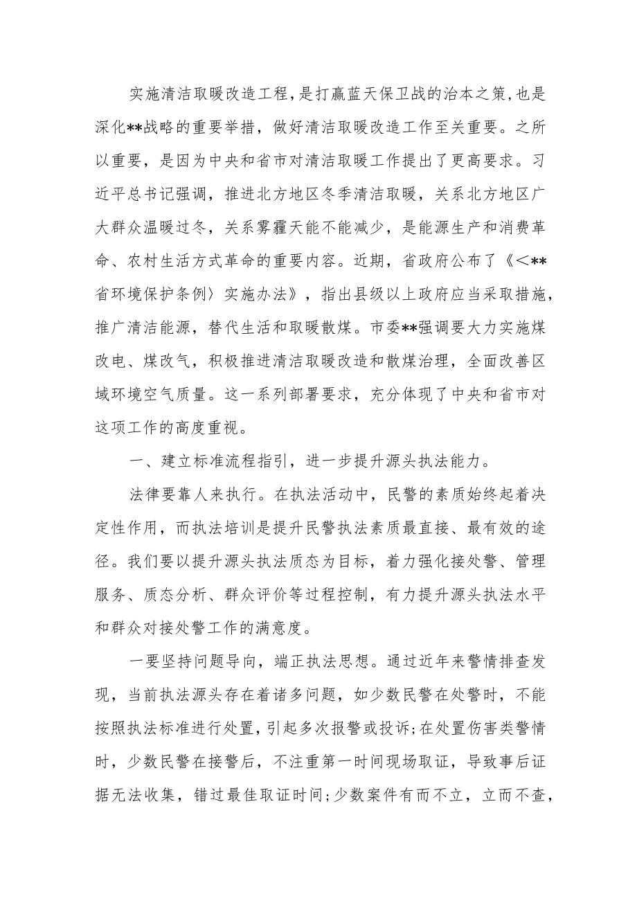 县委书记在2023年全县清洁取暖改造专题会议上的主持讲话.docx_第2页