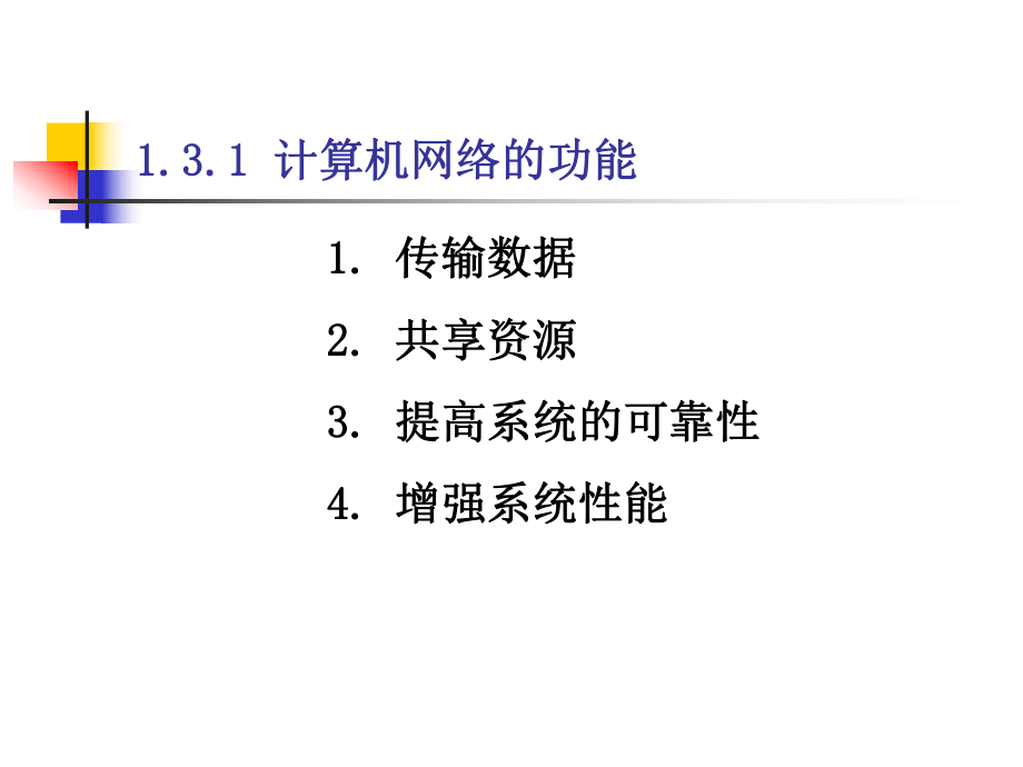 计算机网络应用.ppt_第2页