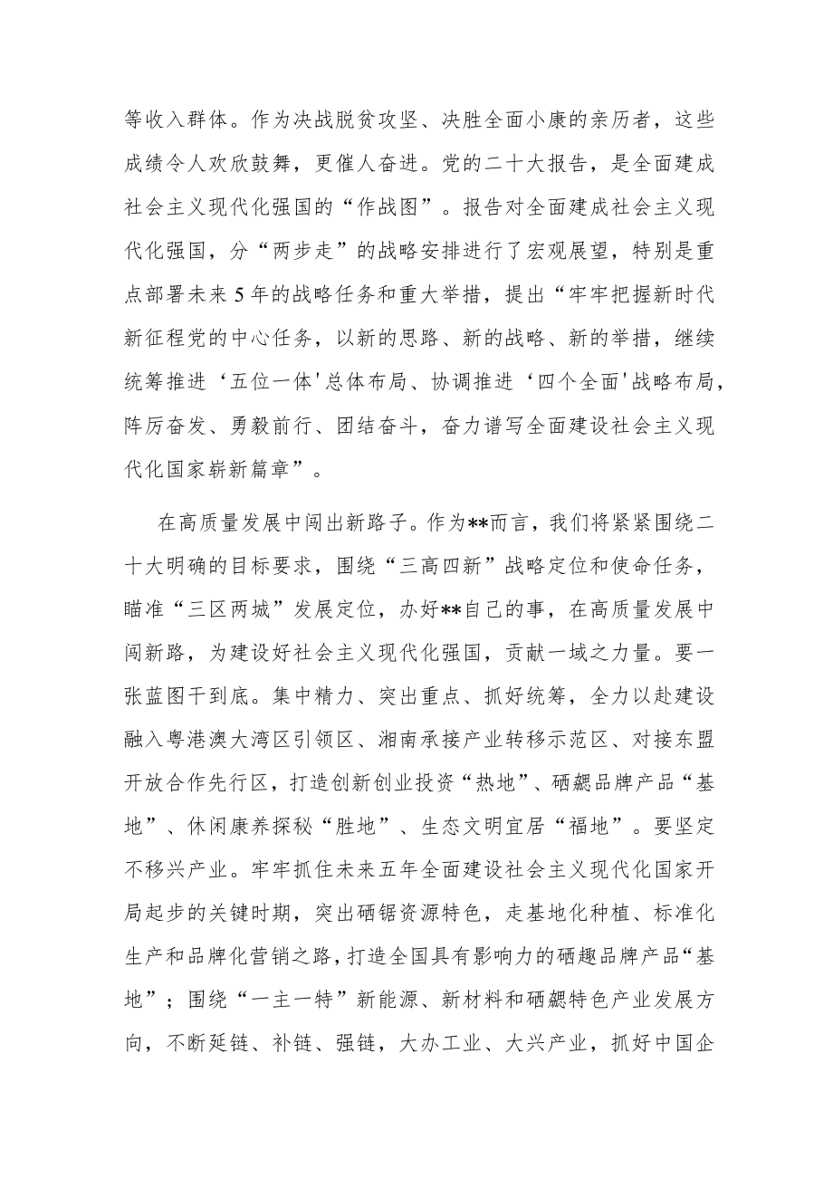 研讨发言：在高质量发展中闯出新路子.docx_第2页