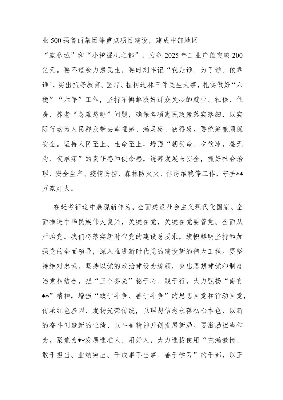 研讨发言：在高质量发展中闯出新路子.docx_第3页