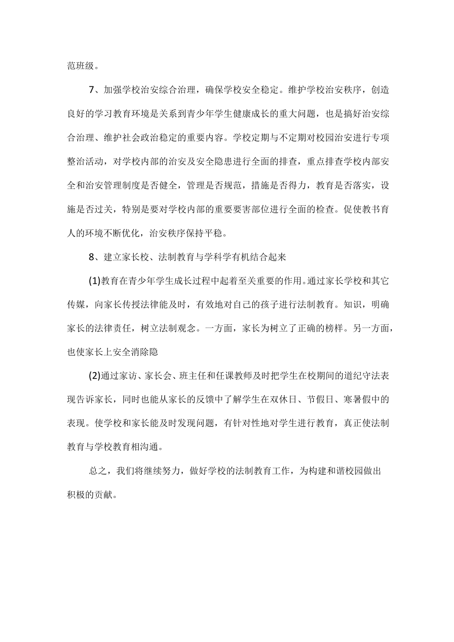 安全法制教育培训制度.docx_第2页