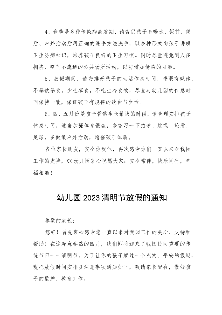 幼儿园2023清明节放假的通知三篇.docx_第2页