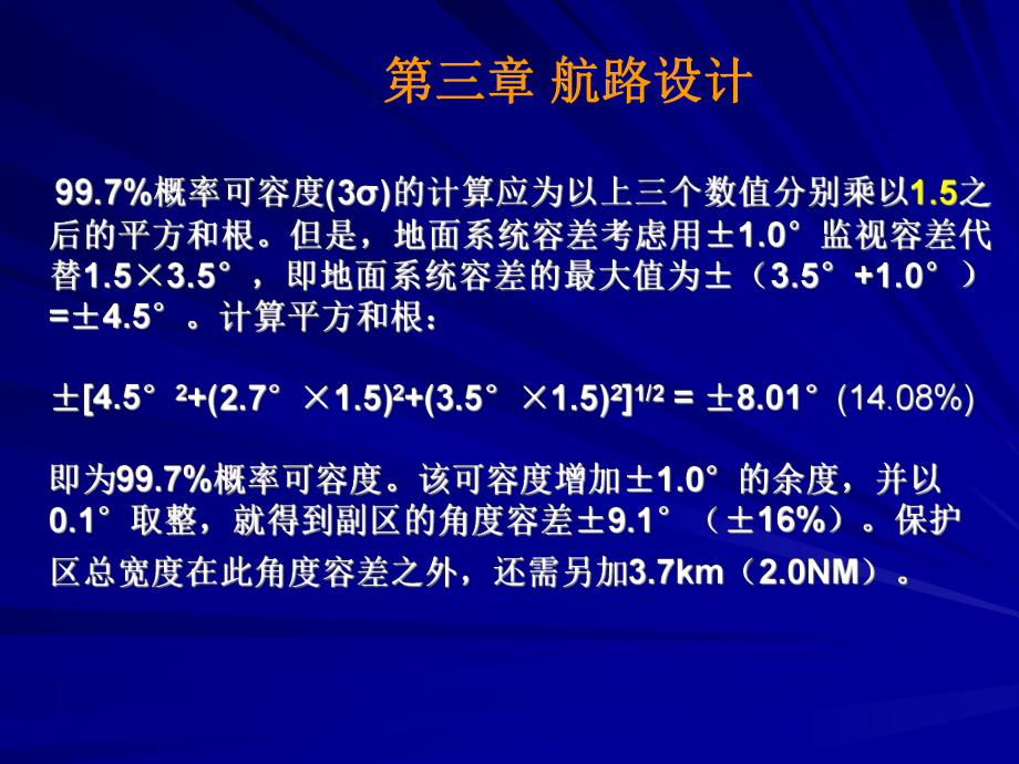 飞行程序设计5(航路).ppt_第3页