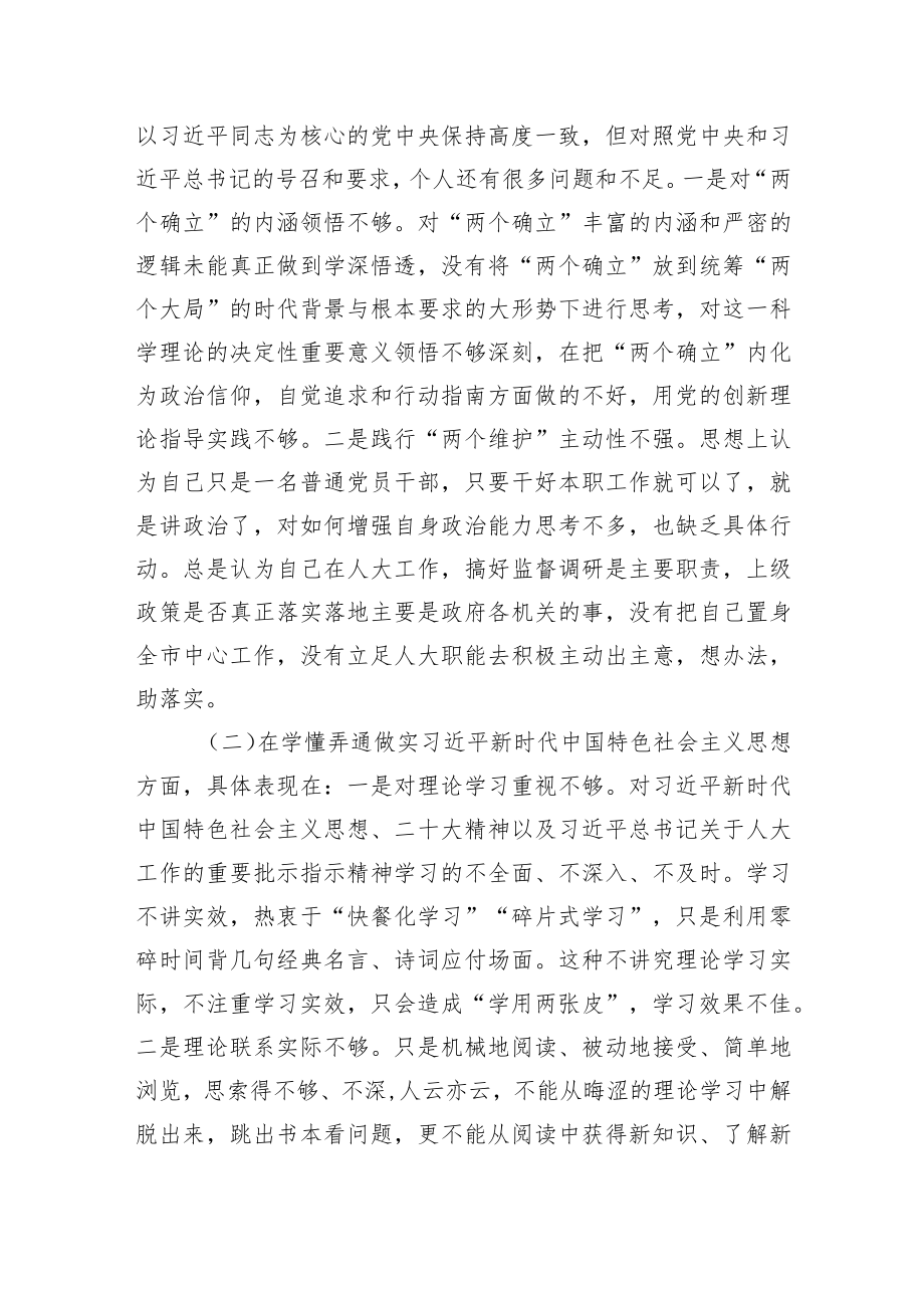 牢记国之大者坚持人民至上解决群众急难愁盼问题个人对照检查材料2篇.docx_第2页