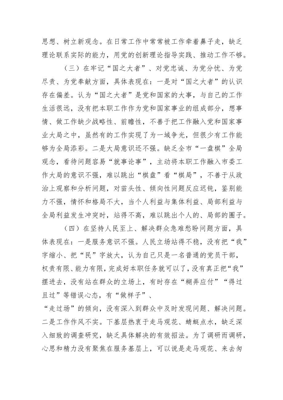 牢记国之大者坚持人民至上解决群众急难愁盼问题个人对照检查材料2篇.docx_第3页