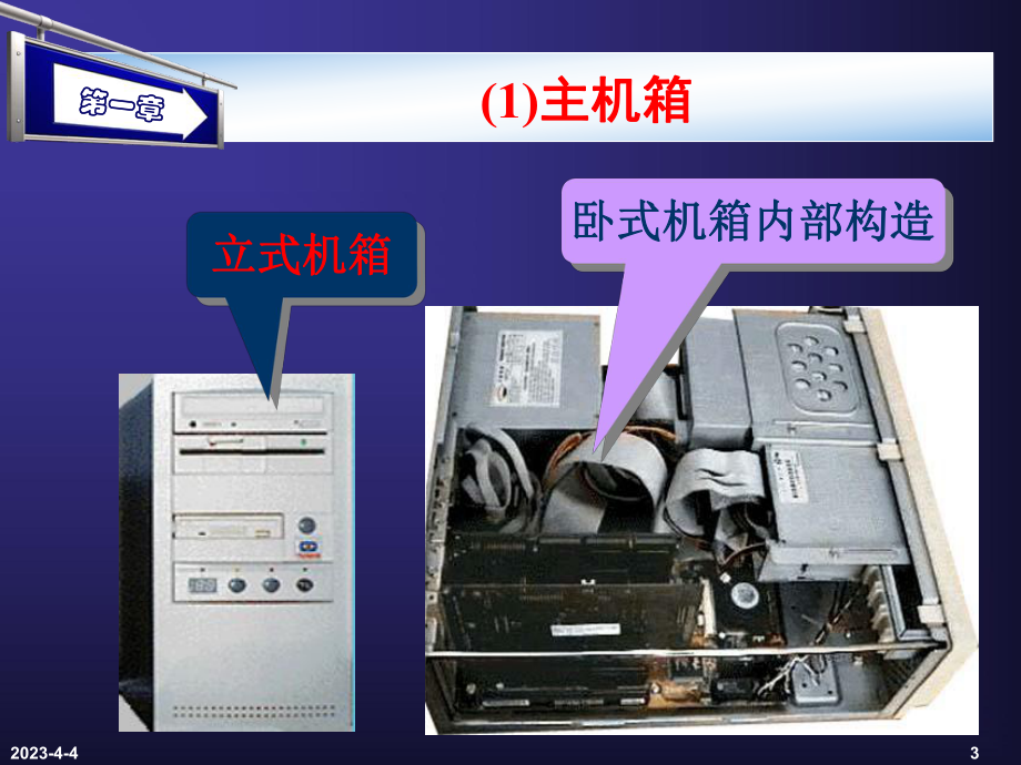 计算机基础教程.ppt_第3页