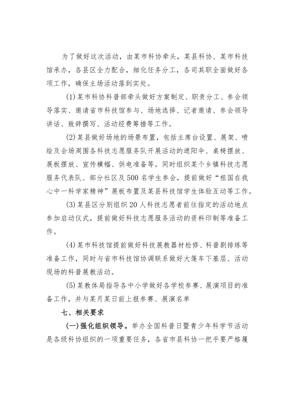 某市科协关于青少年科学节主场活动方案.docx_第3页