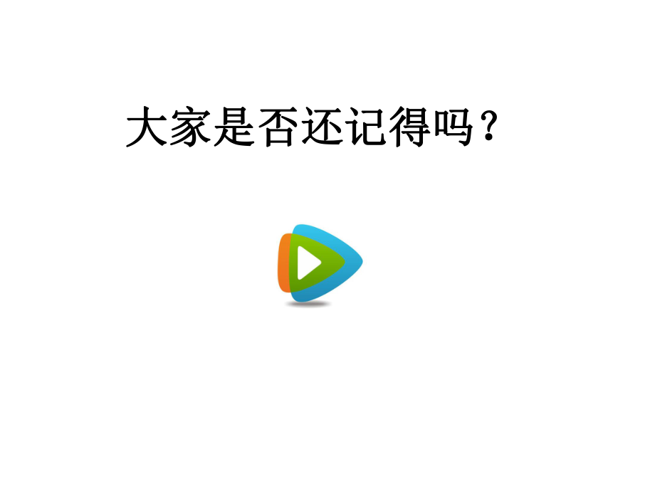 预防传染病公开课.ppt_第2页