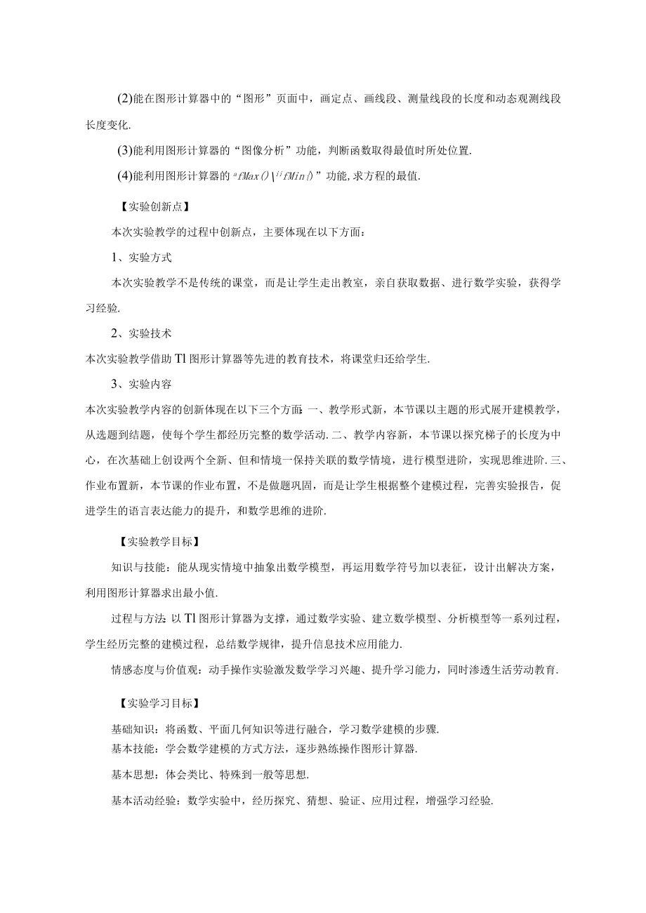 探究梯子的长度 说课稿.docx_第2页