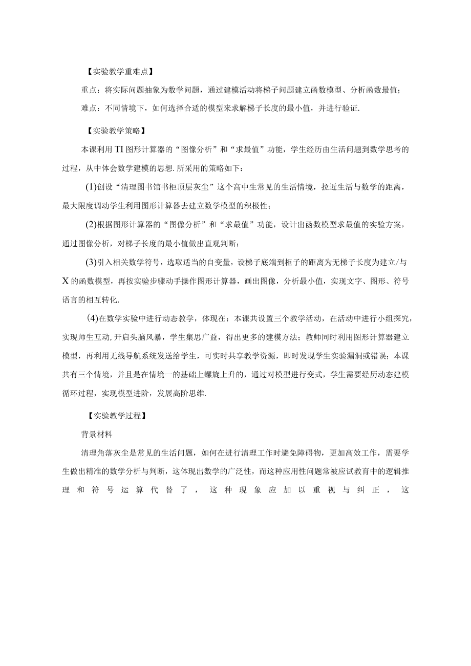 探究梯子的长度 说课稿.docx_第3页