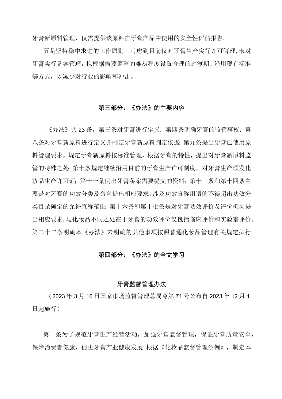 学习解读2023年牙膏监督管理办法（讲义）.docx_第3页