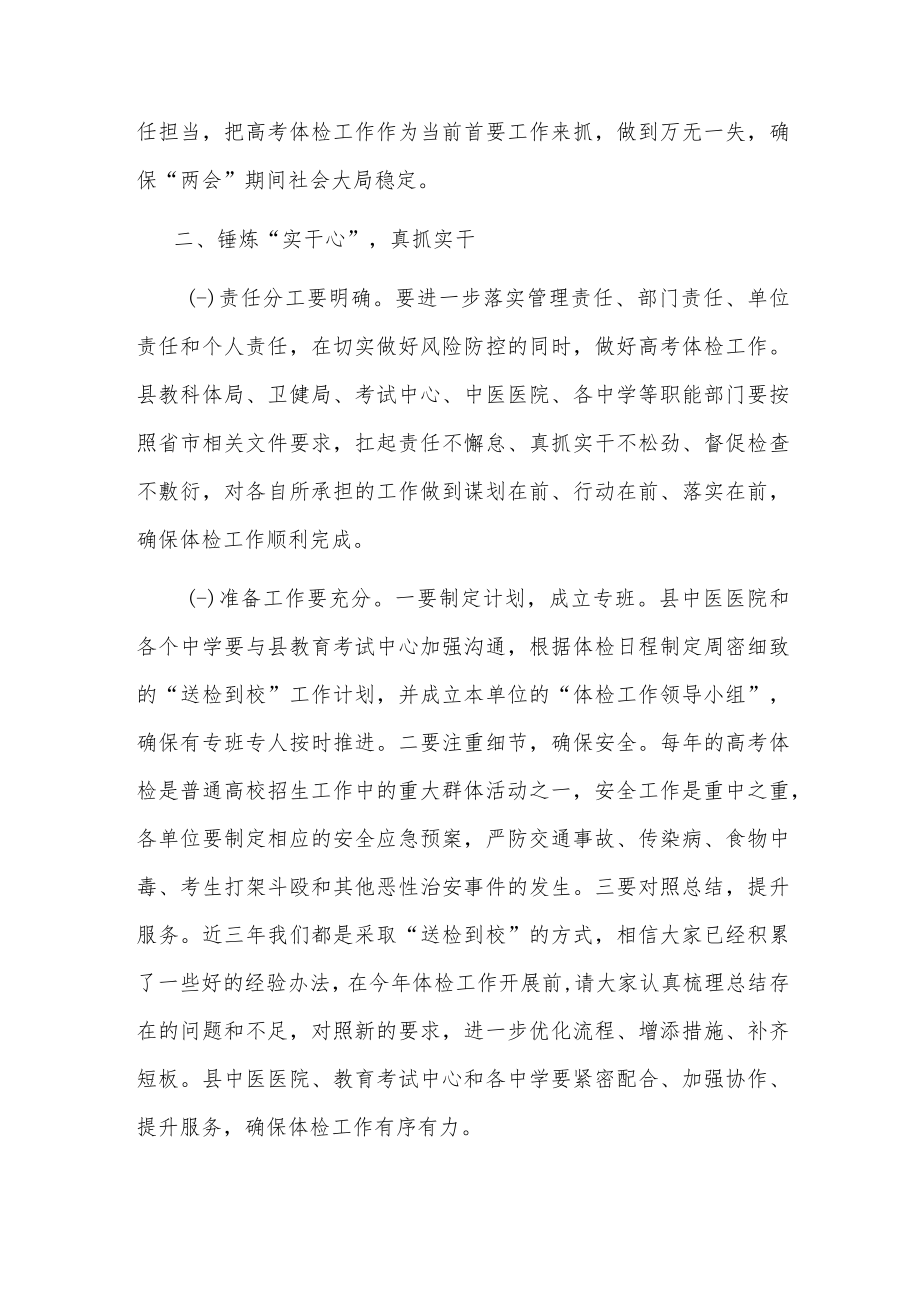 在全县2023年全国普通高校招生体检工作会议上的讲话.docx_第2页