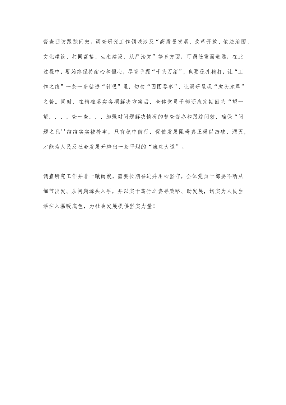 全面学习2023年关于在全党大兴调查研究的工作方案的心得交流研讨发言材料1620字文.docx_第3页