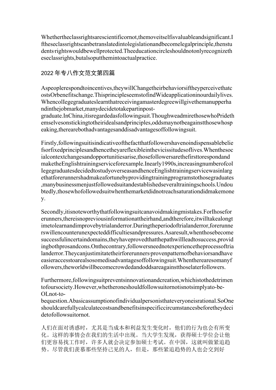 2022年专八作文范文8篇.docx_第3页