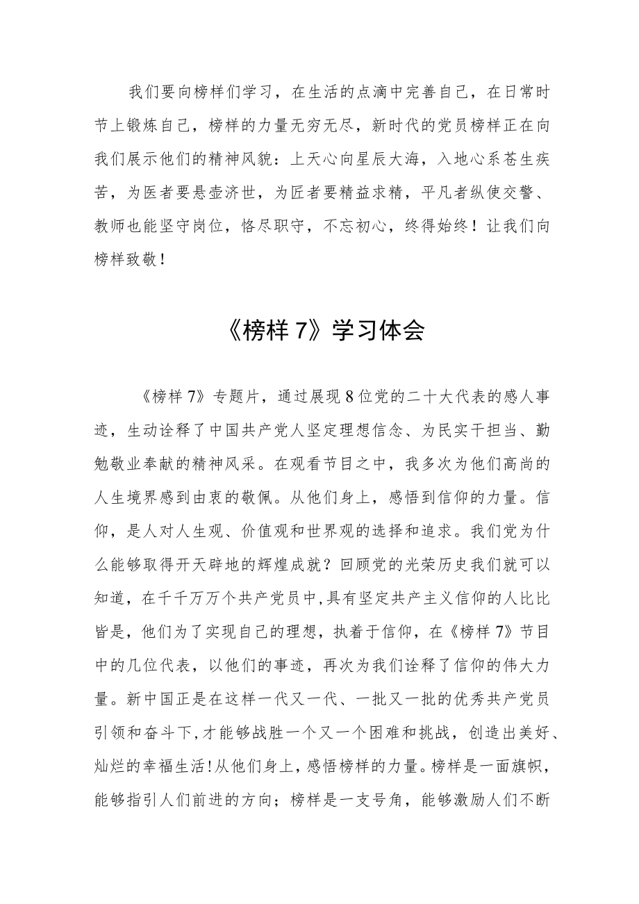 观看《榜样7》学习心得体会十篇.docx_第2页