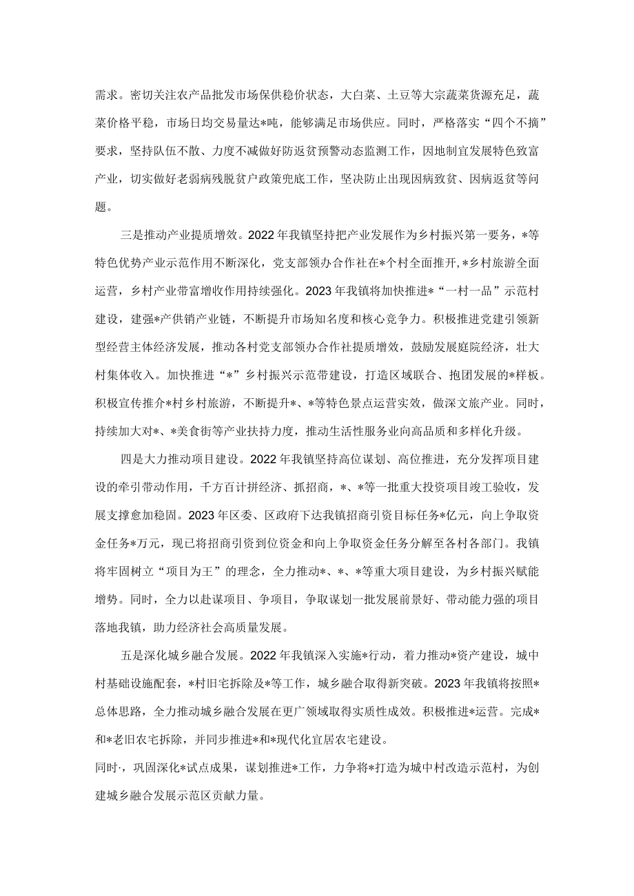 镇农业农村工作汇报材料.docx_第2页