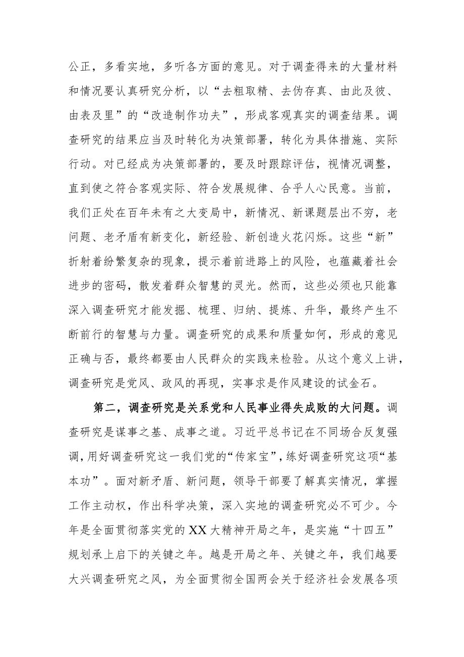 《关于在全党大兴调查研究的工作方案》研讨发言稿与《关于在全党大兴调查研究的工作方案》座谈发言材料.docx_第2页