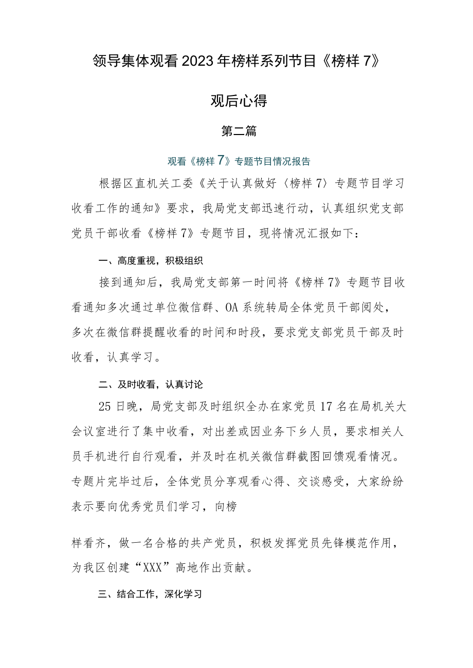 学习2023年度《榜样7》心得体会感悟六篇.docx_第2页