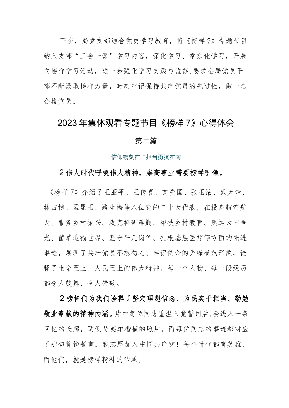 学习2023年度《榜样7》心得体会感悟六篇.docx_第3页