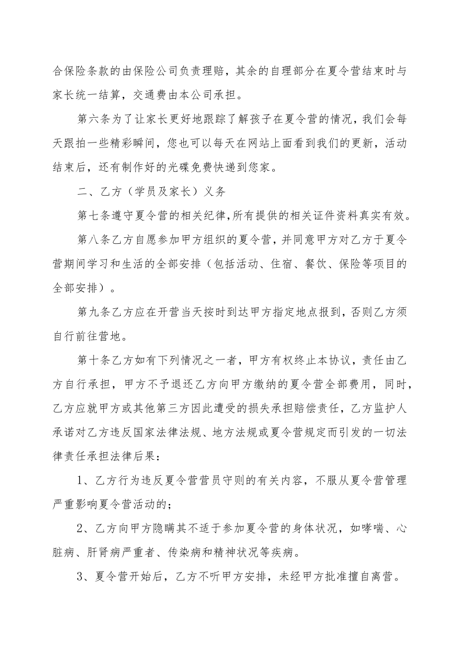 XX文化公司营地夏令营安全协议书(202X年).docx_第2页