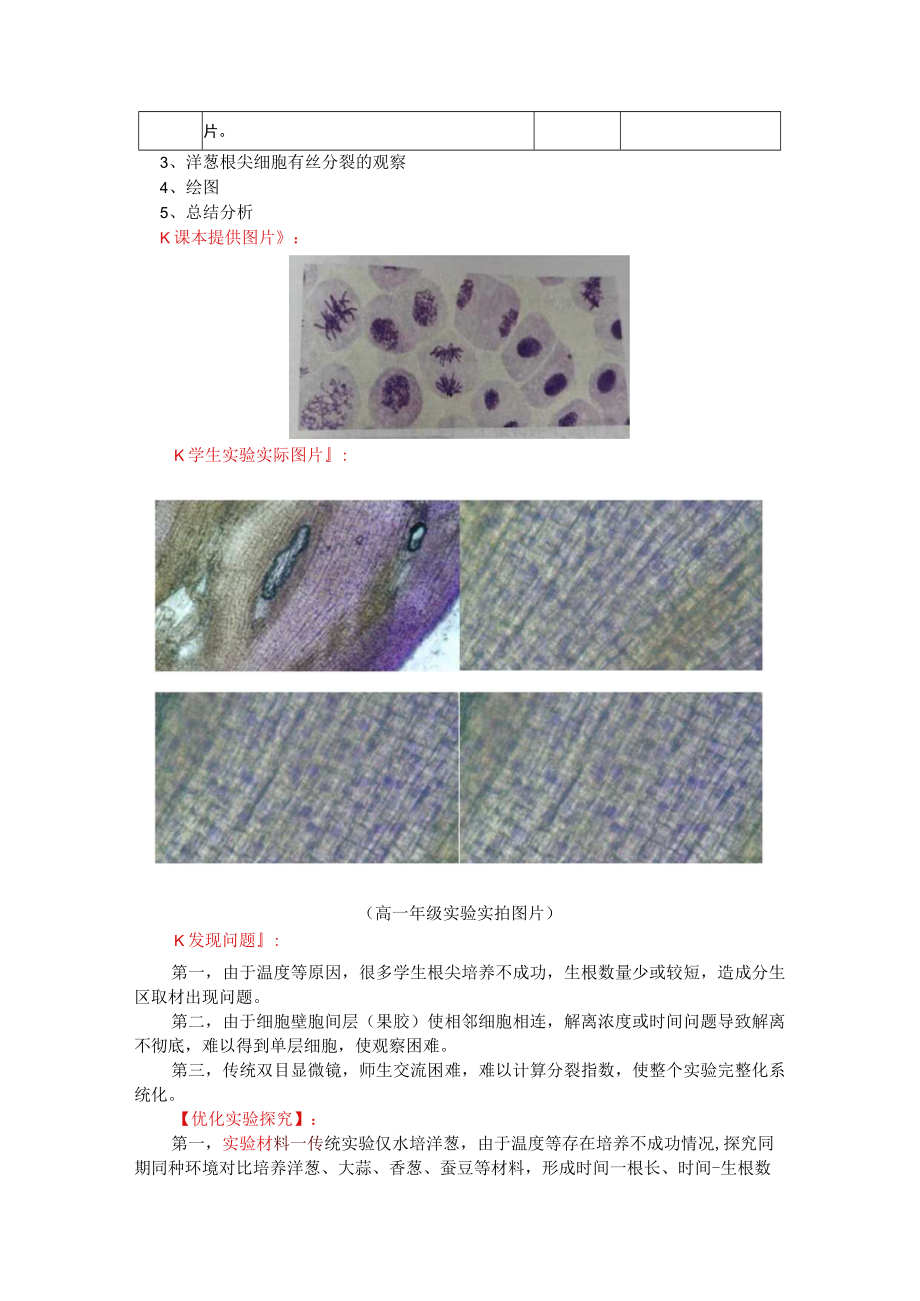 观察根尖分生区组织细胞的有丝分裂 说课稿.docx_第2页