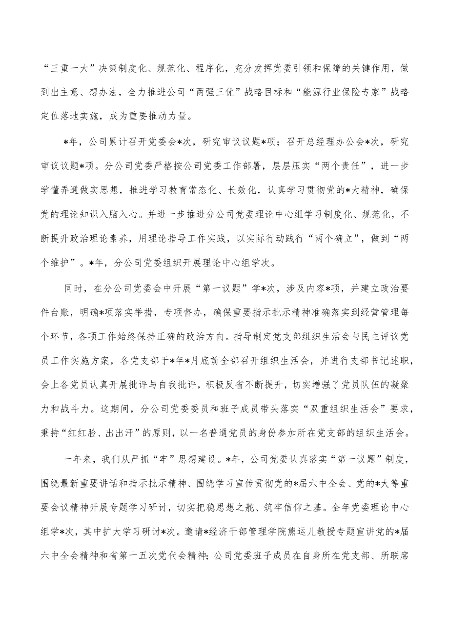 公司全面从严治党工作会部署要求发言.docx_第2页