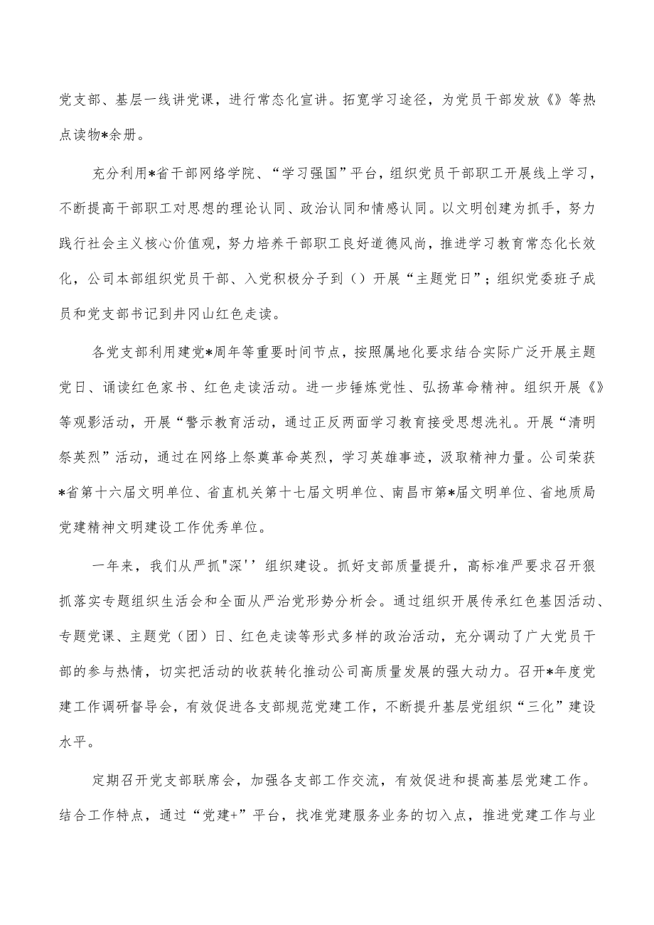 公司全面从严治党工作会部署要求发言.docx_第3页