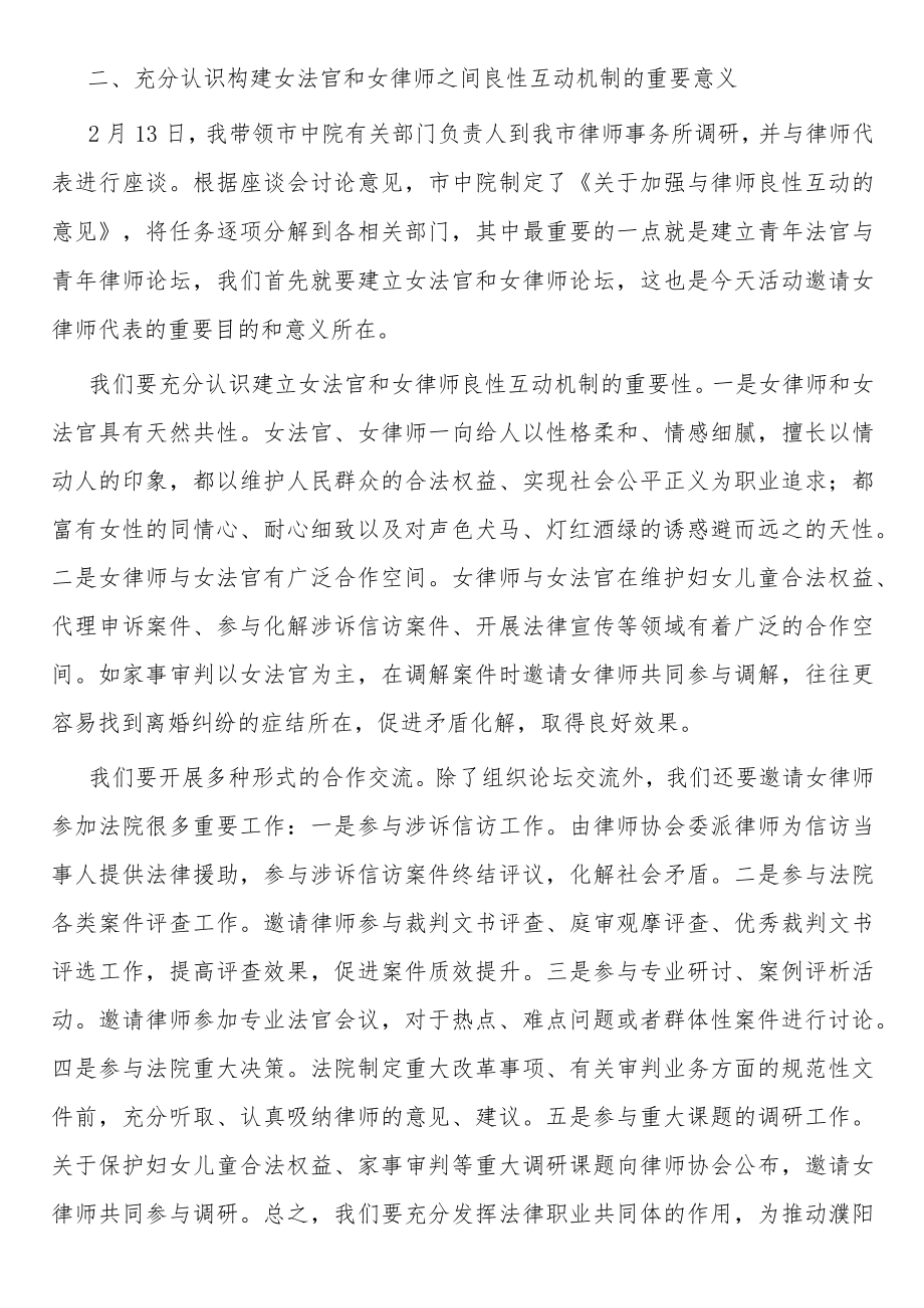 法院院长在三八妇女节座谈会上的讲话.docx_第2页