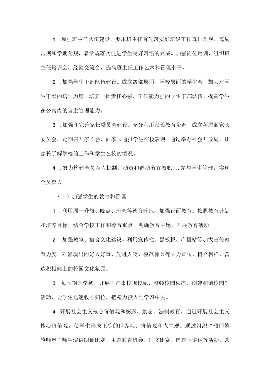 浅谈加强和改进德育工作的实施意见.docx_第2页