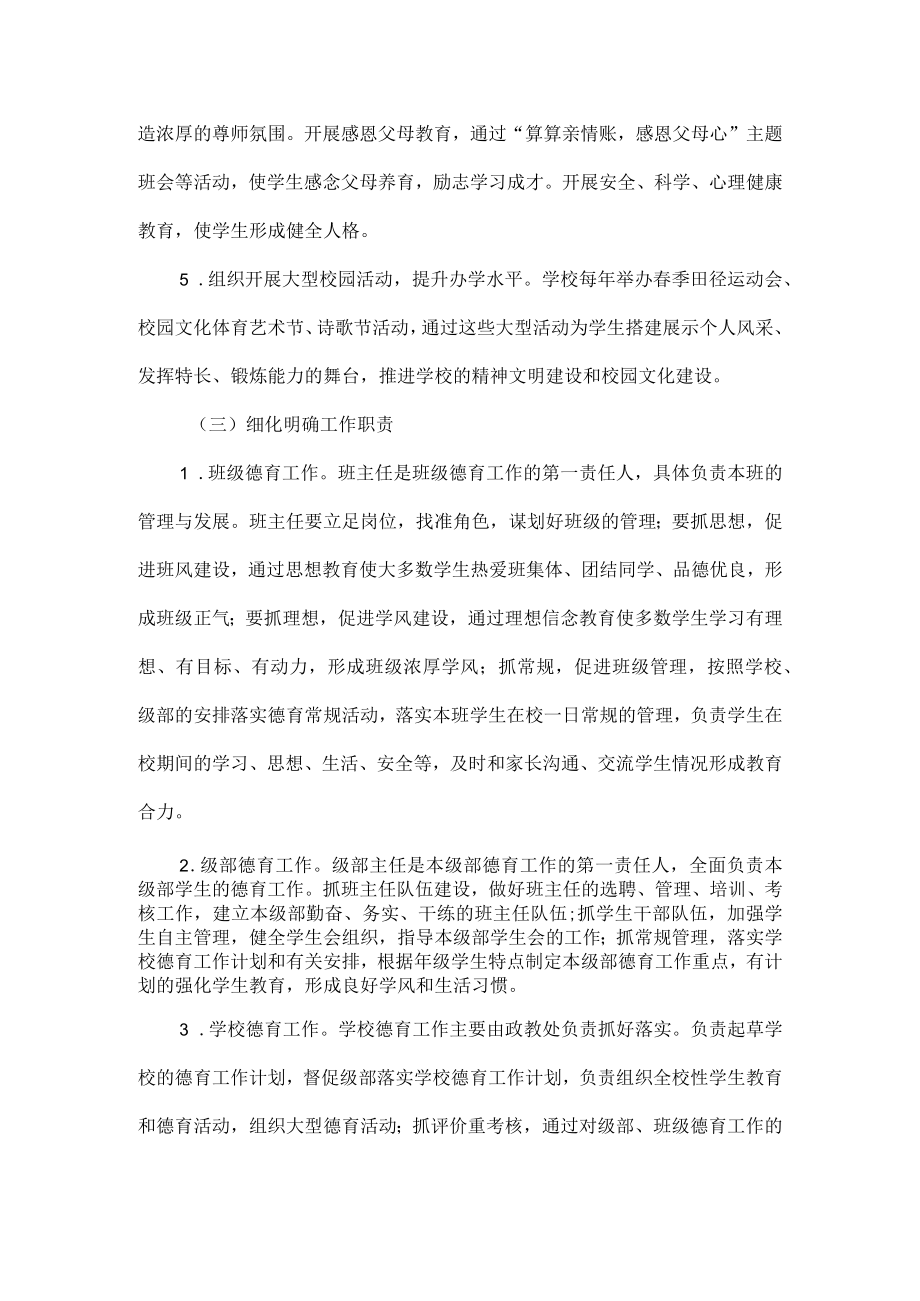 浅谈加强和改进德育工作的实施意见.docx_第3页