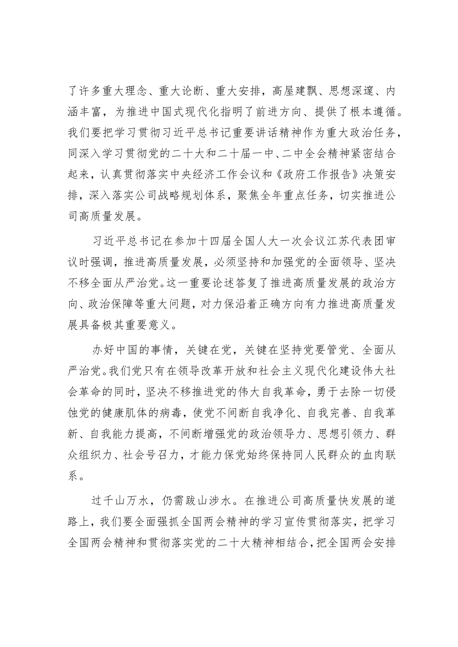 在党委中心组学习会上的发言.docx_第2页