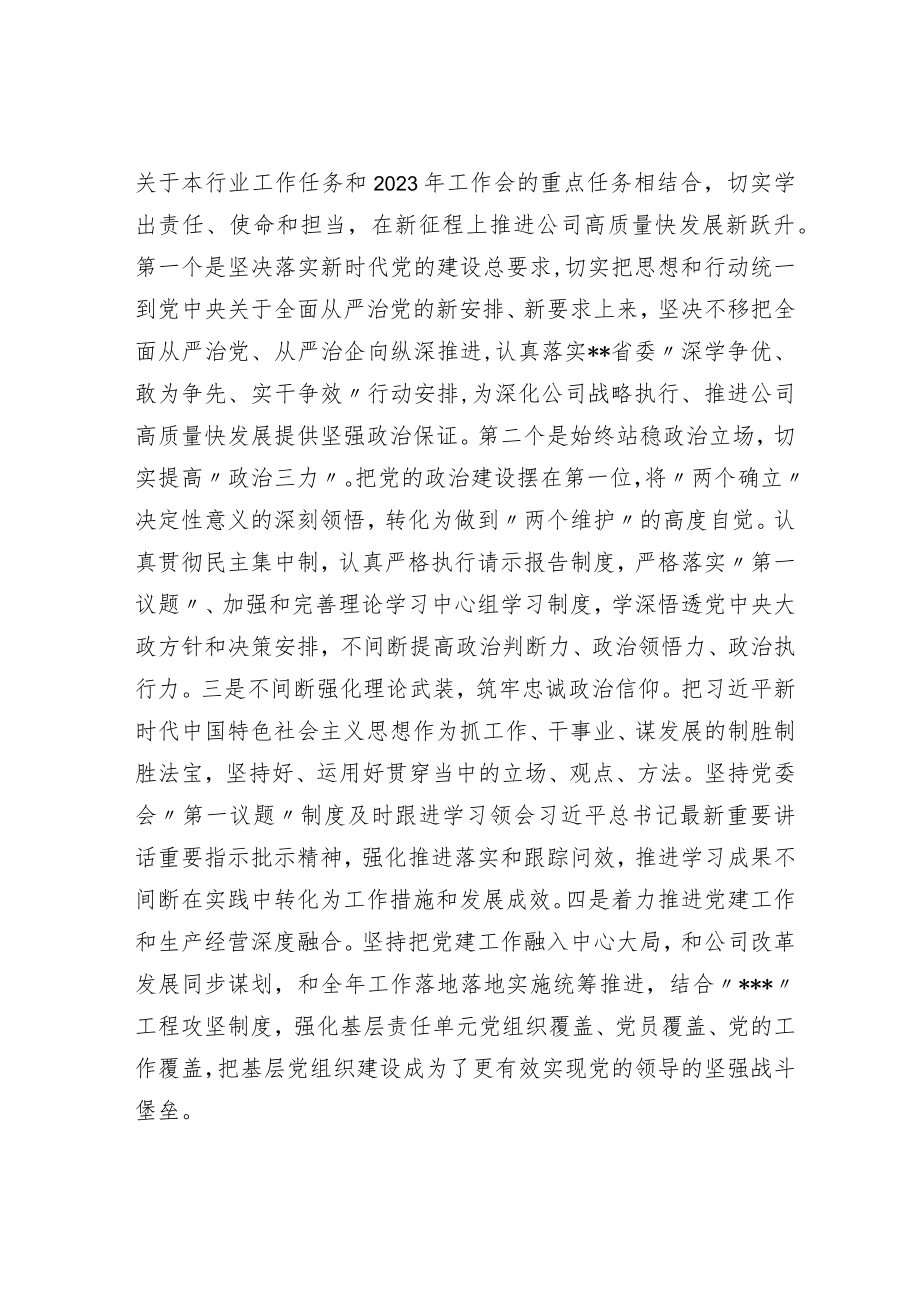 在党委中心组学习会上的发言.docx_第3页