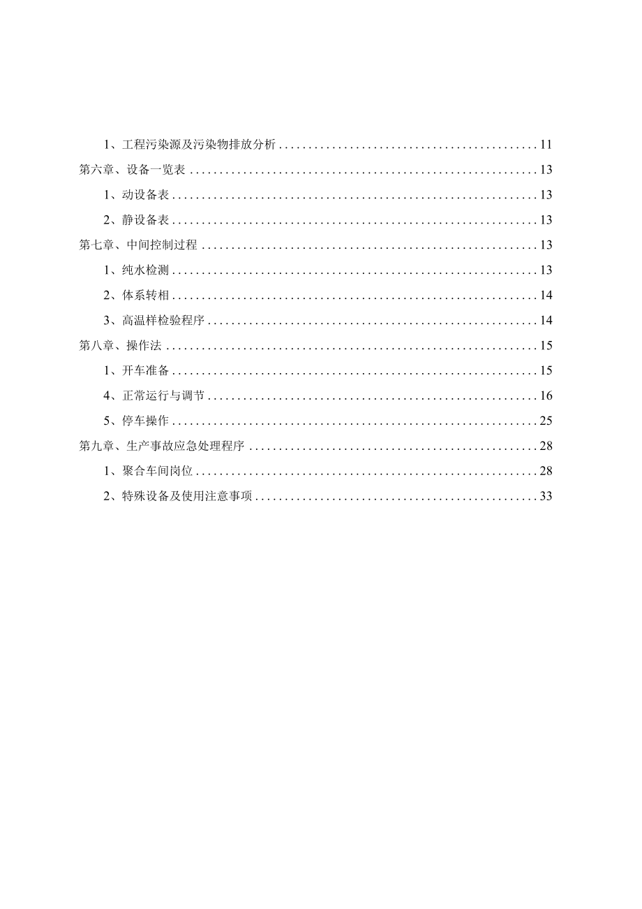 普通料操作规程.docx_第2页