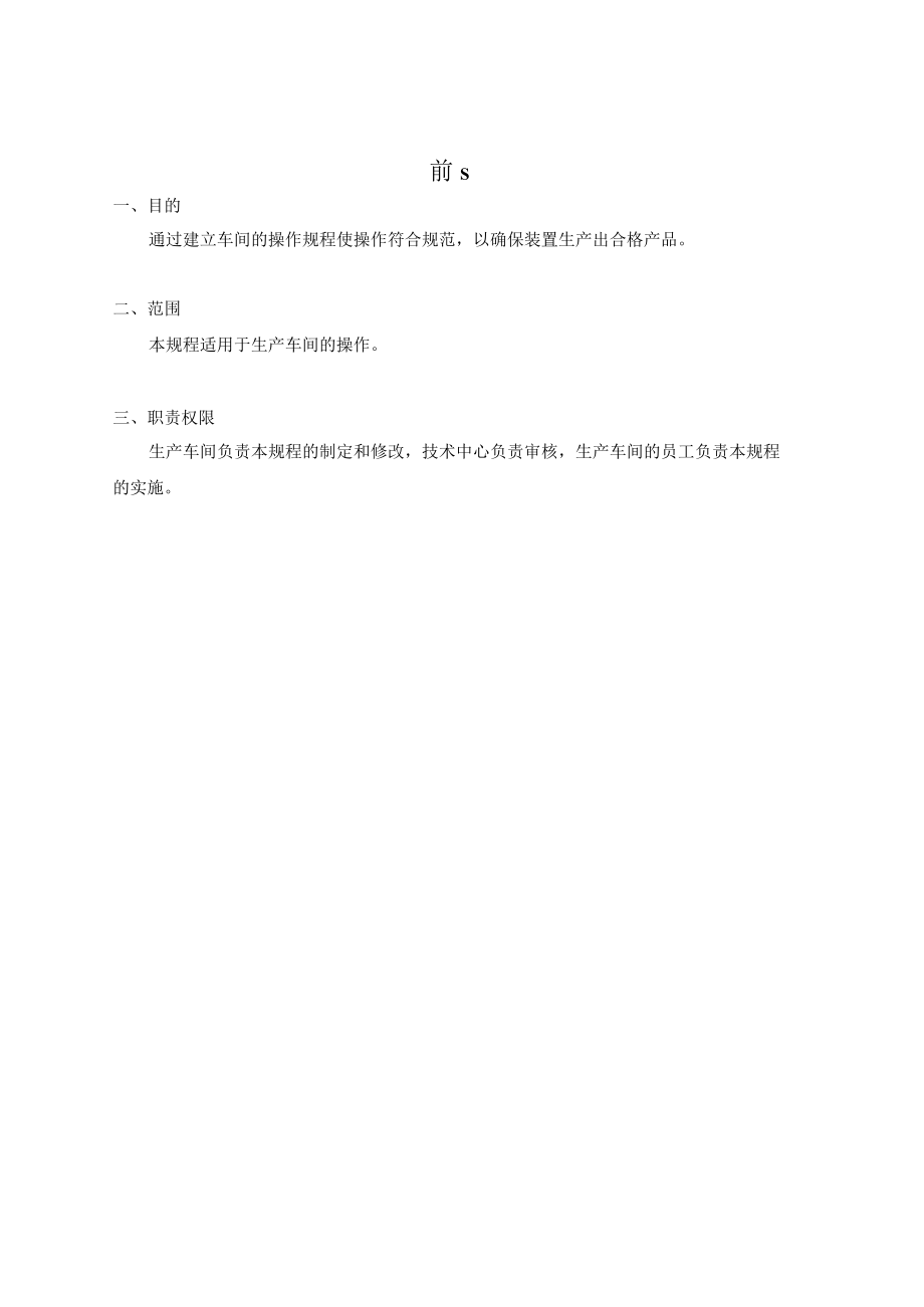 普通料操作规程.docx_第3页