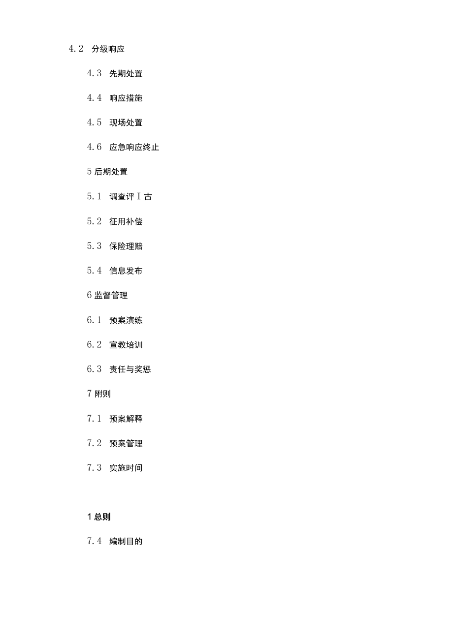 内蒙古自治区处置铁路交通事故应急预案.docx_第2页