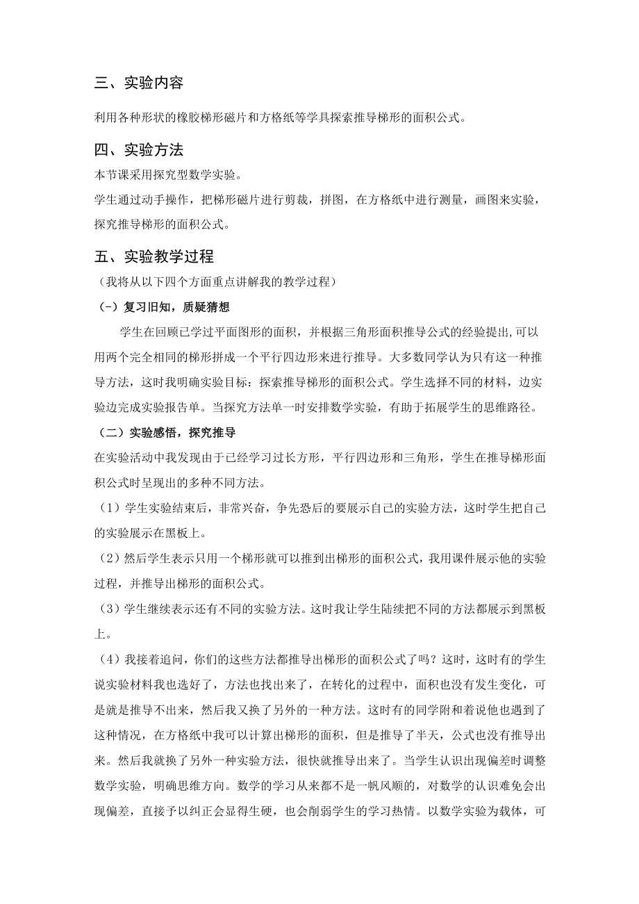 梯形的面积说课稿.docx_第2页