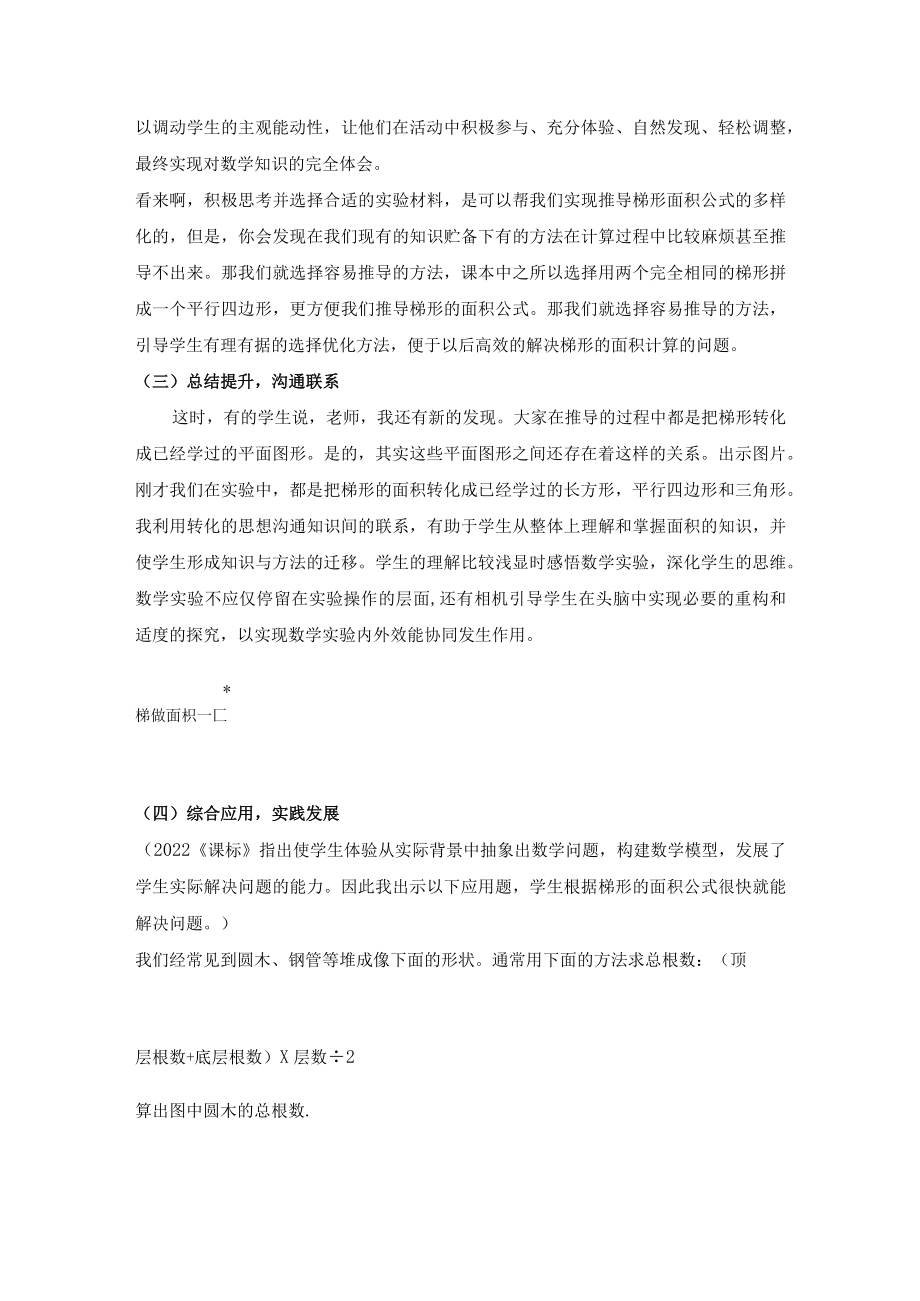 梯形的面积说课稿.docx_第3页