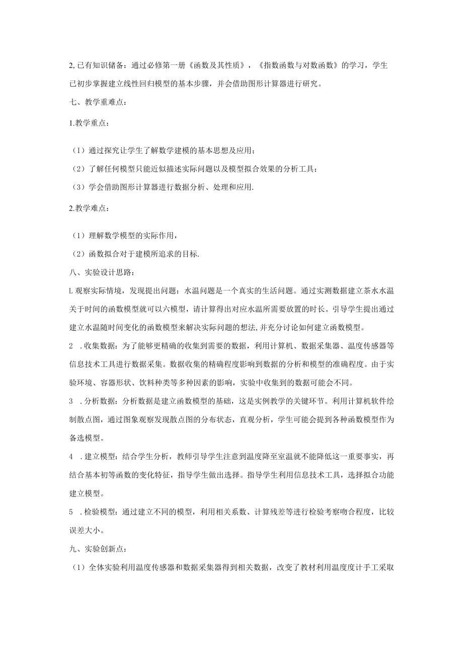 实验说课省赛说课稿 饮品温度函数建模实验的改进与创新.docx_第2页