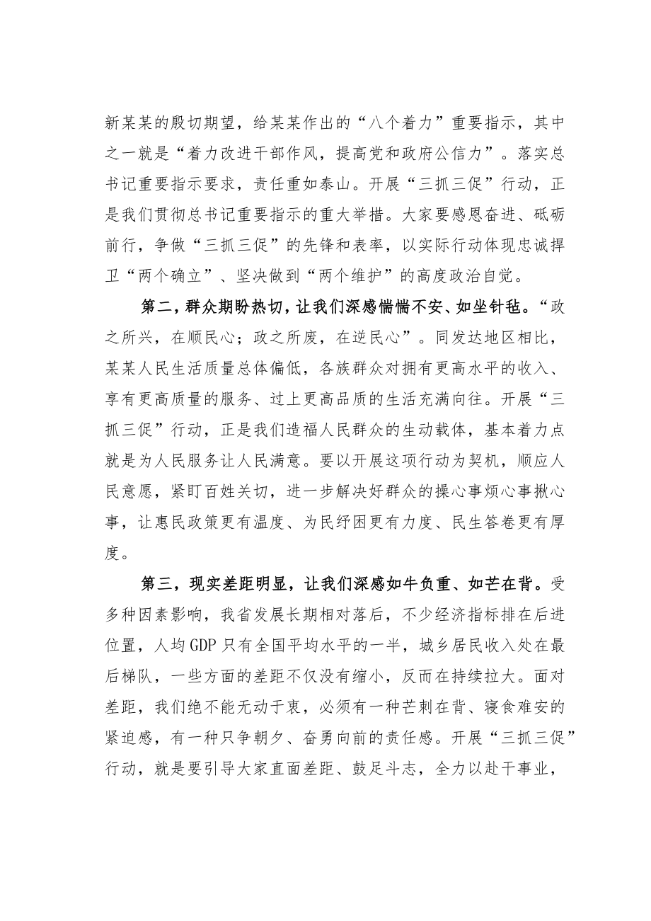 某某单位党委书记在“三抓三促”行动动员部署工作会议上的讲话.docx_第2页