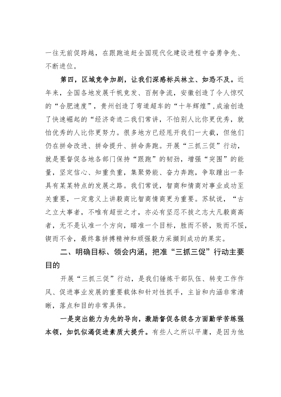 某某单位党委书记在“三抓三促”行动动员部署工作会议上的讲话.docx_第3页