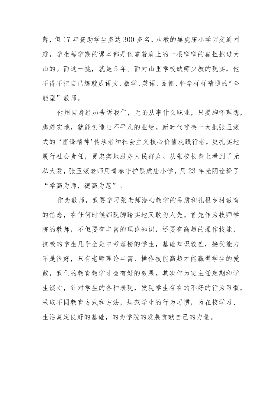 （5篇）人民教师观看《榜样7》心得体会观后感.docx_第2页