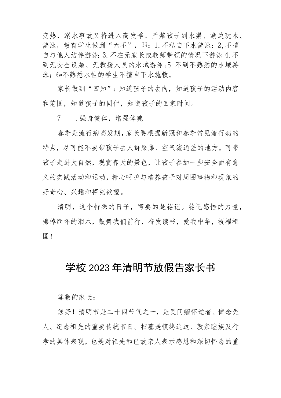 中学2023年清明放假通知三篇.docx_第3页